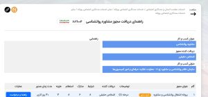 صلاحیت حرفه ای روانشناسی