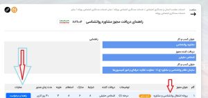 مجوز روانشناسی