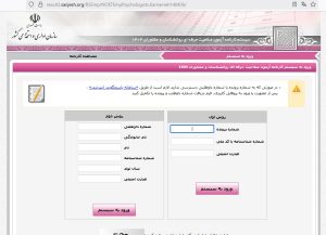 نتیجه آزمون صلاحیت