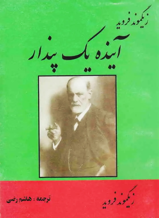 کتاب آینده یک پندار