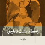کتاب از خط تا مثلث تعارض