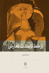 کتاب از خط تا مثلث تعارض