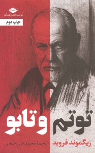 کتاب توتم و تابو