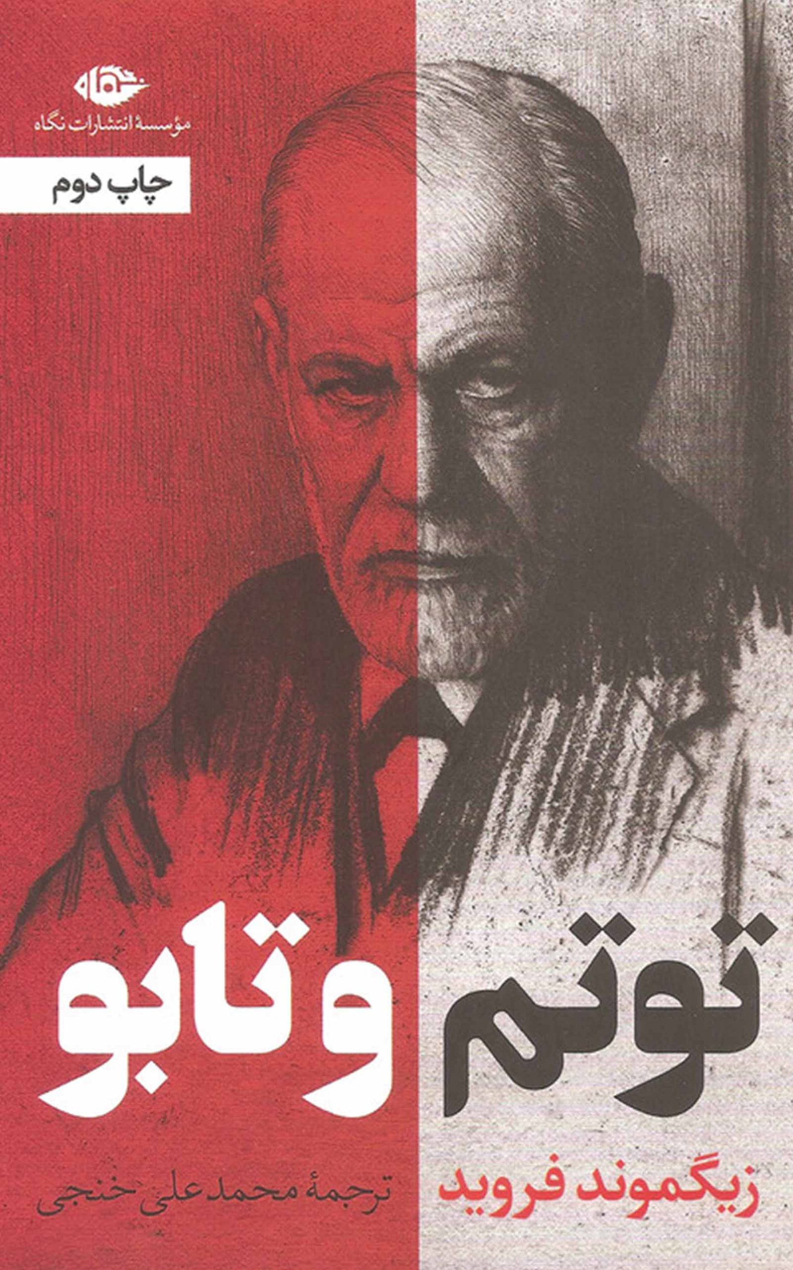 کتاب توتم و تابو