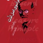 کتاب فراسوی اصل لذت