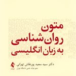 کتاب متون روان شناسی به زبان انگلیسی
