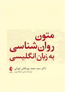 کتاب متون روان شناسی به زبان انگلیسی