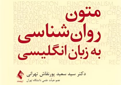 کتاب متون روان شناسی به زبان انگلیسی