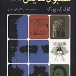 کتاب انسان و سمبولهایش