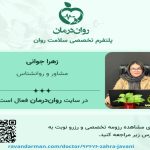 روانشناس کرج