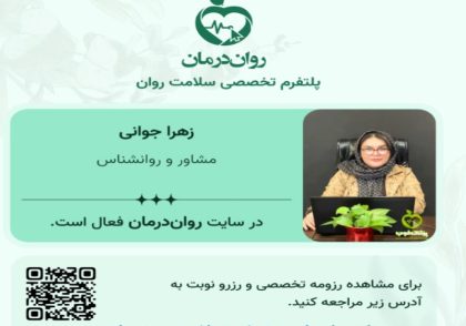 روانشناس کرج