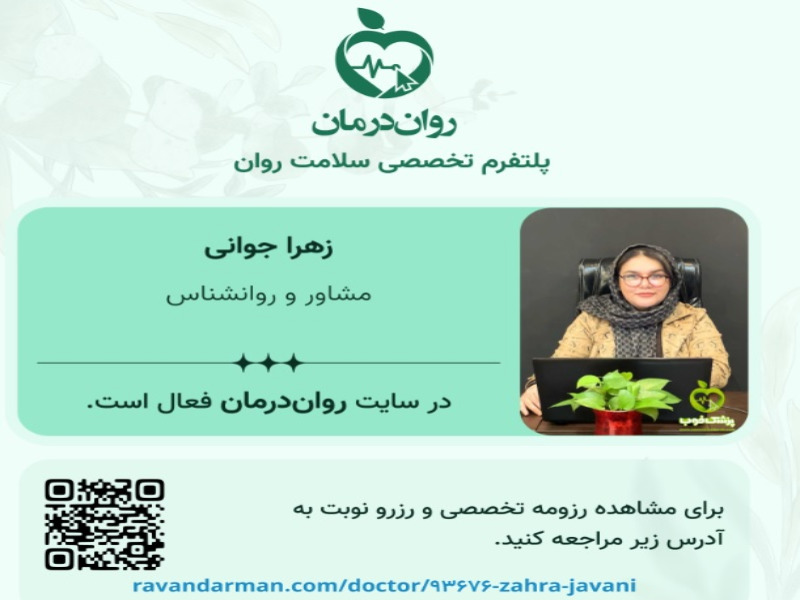 روانشناس کرج